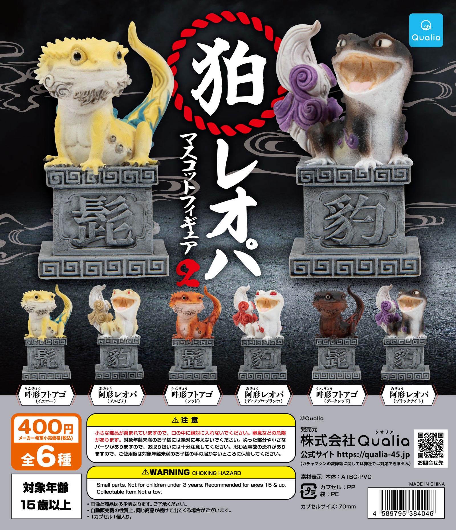 CP3204 Koma Leopard mascot figure 2
