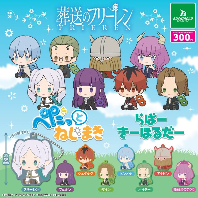 CP3226 Frieren Petatto Nejimaki Rubber Keychain