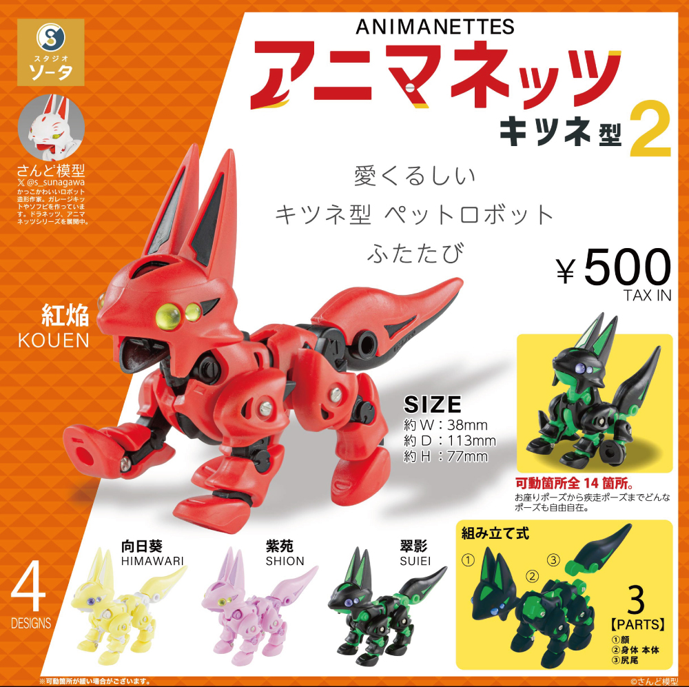 CP3236 Animanets Fox Type 2