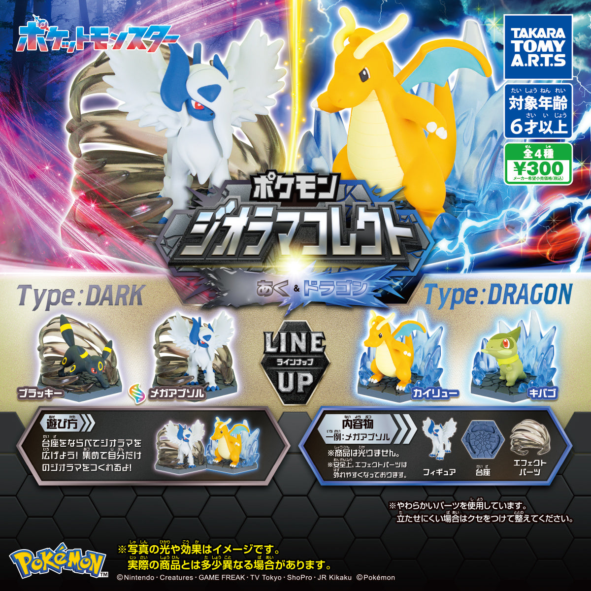 CP3278 Pokémon Diorama Collect Dark & Dragon
