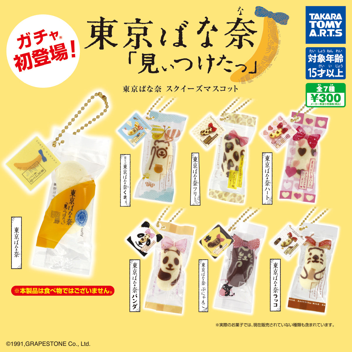 CP3279 Tokyo Banana Squeeze Mascot