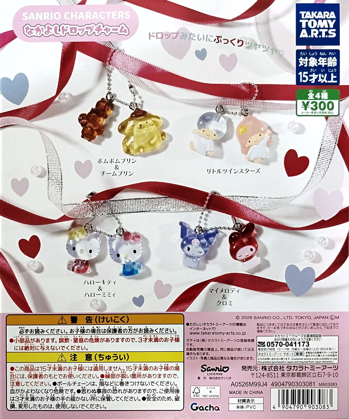 CP3281 Sanrio Characters Nakayoshi Drop Charm