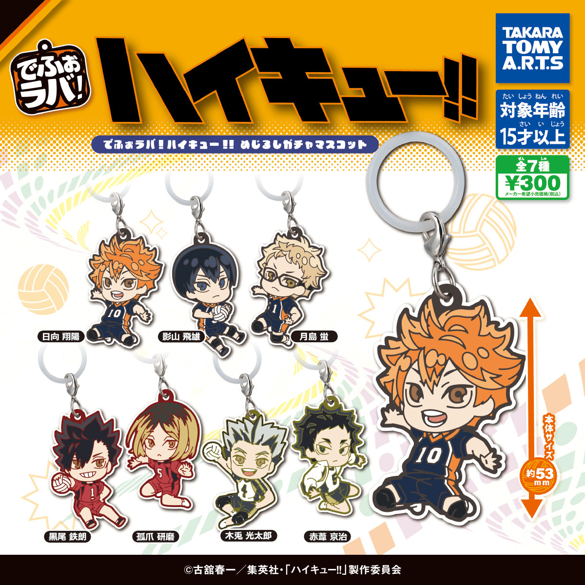 CP3289 DefoLava! Haikyu!! Marker Gacha Mascot