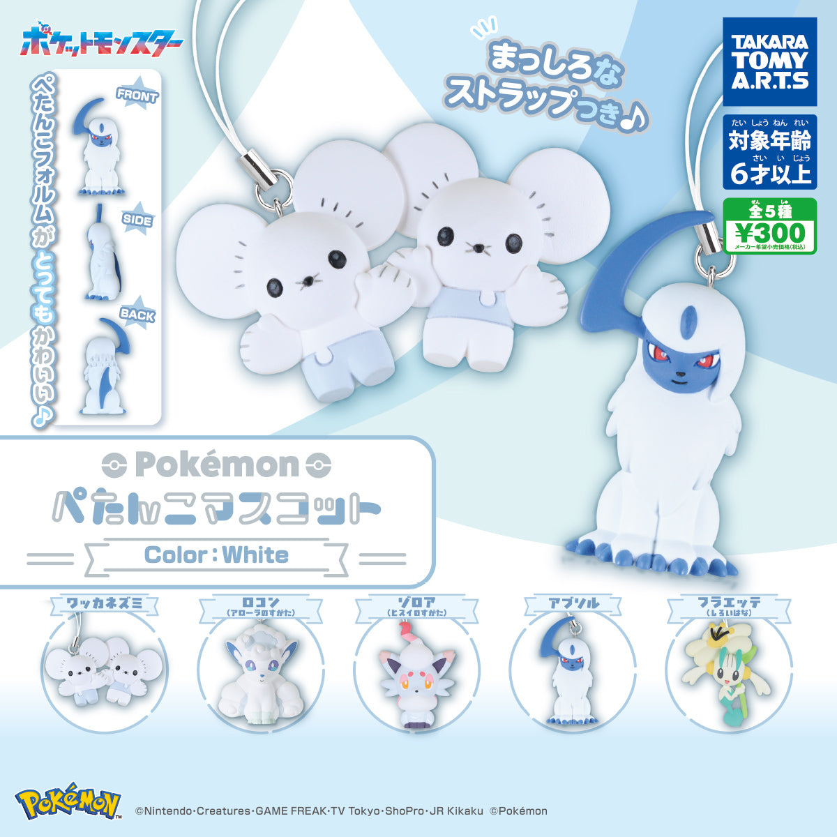 CP3290	Pokémon Flat Mascot Color: White