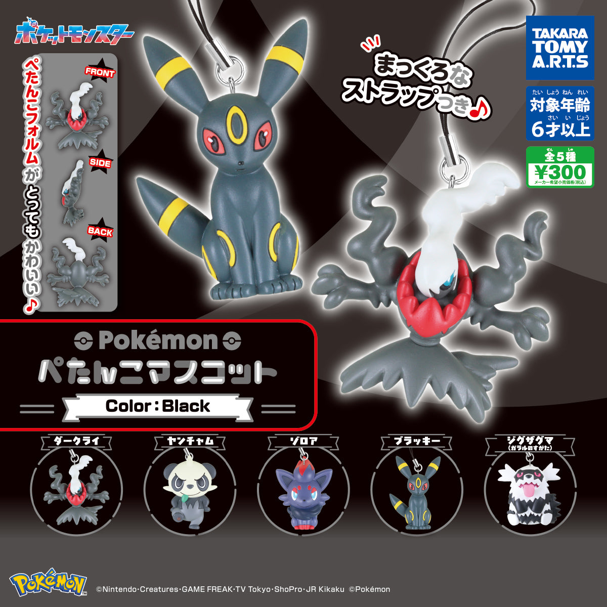 CP3291 Pokémon Flat Mascot Color: Black