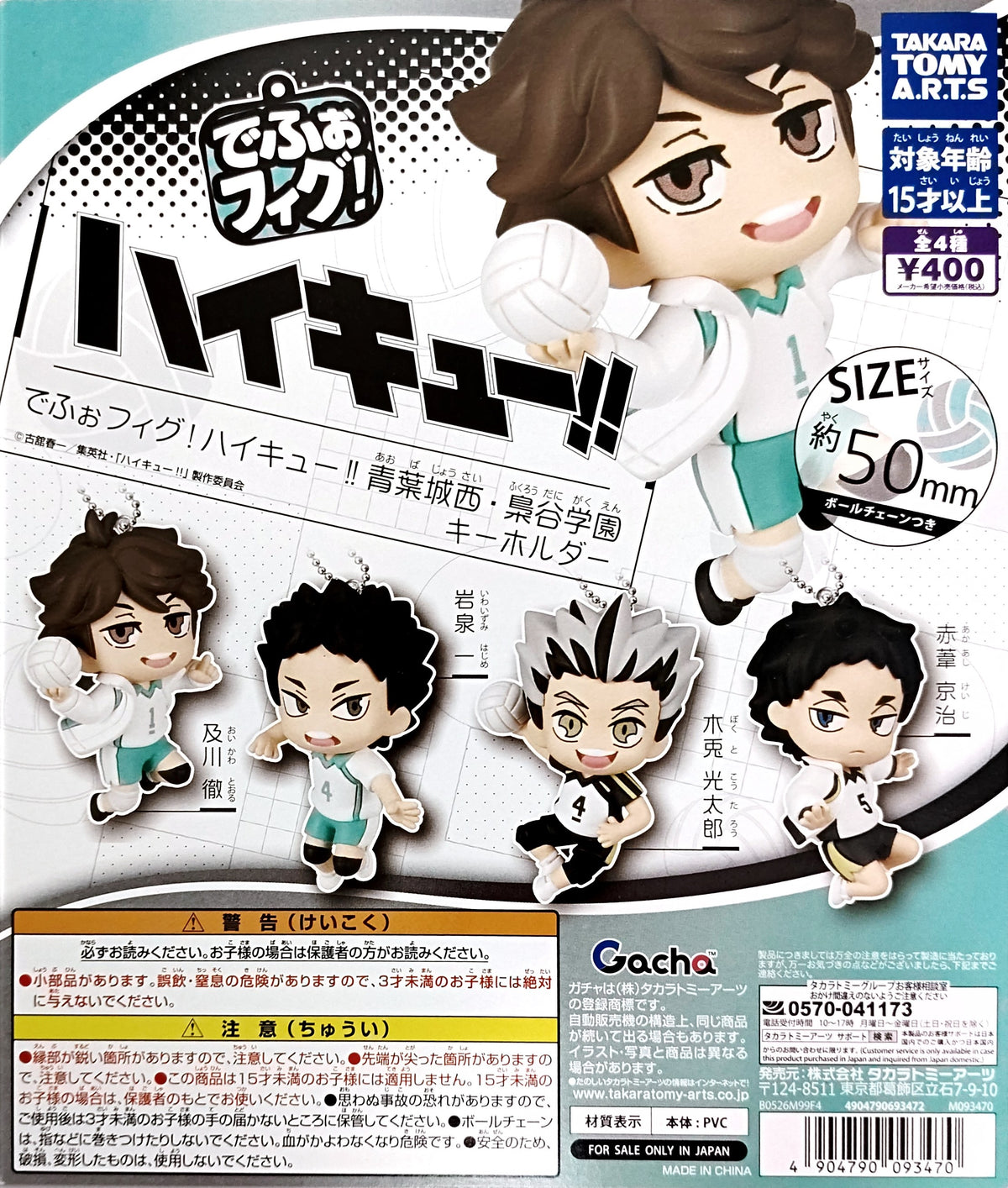 CP3294 DefoFig! Haikyu!! Aoba Johsai/Fukurodani Academy Keychain