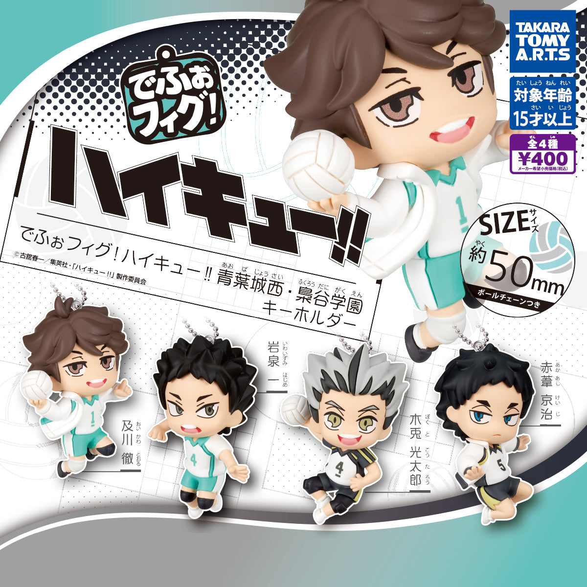 CP3294 DefoFig! Haikyu!! Aoba Johsai/Fukurodani Academy Keychain