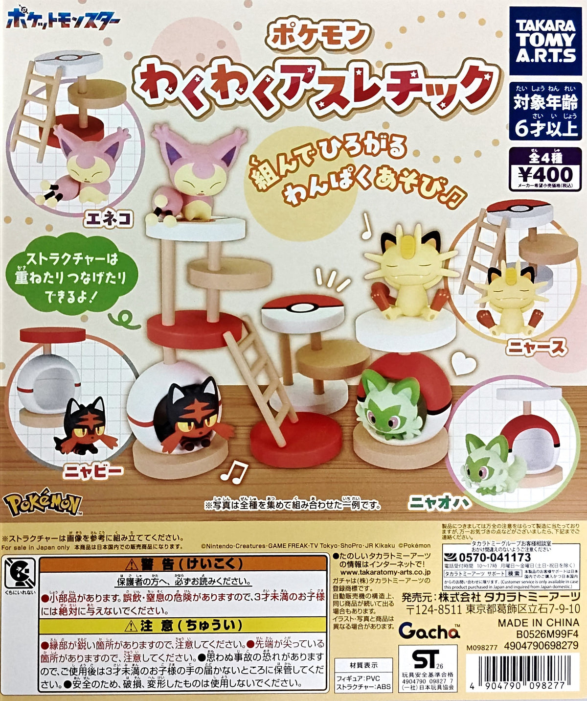 CP3295 Pokémon Exciting Athletics