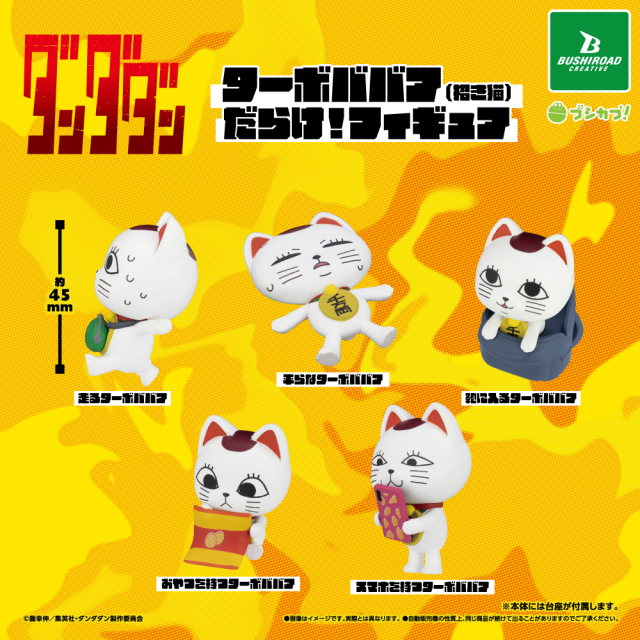 CP3296 Dandadan Turbo Granny (Lucky Cat) Galore! Figures