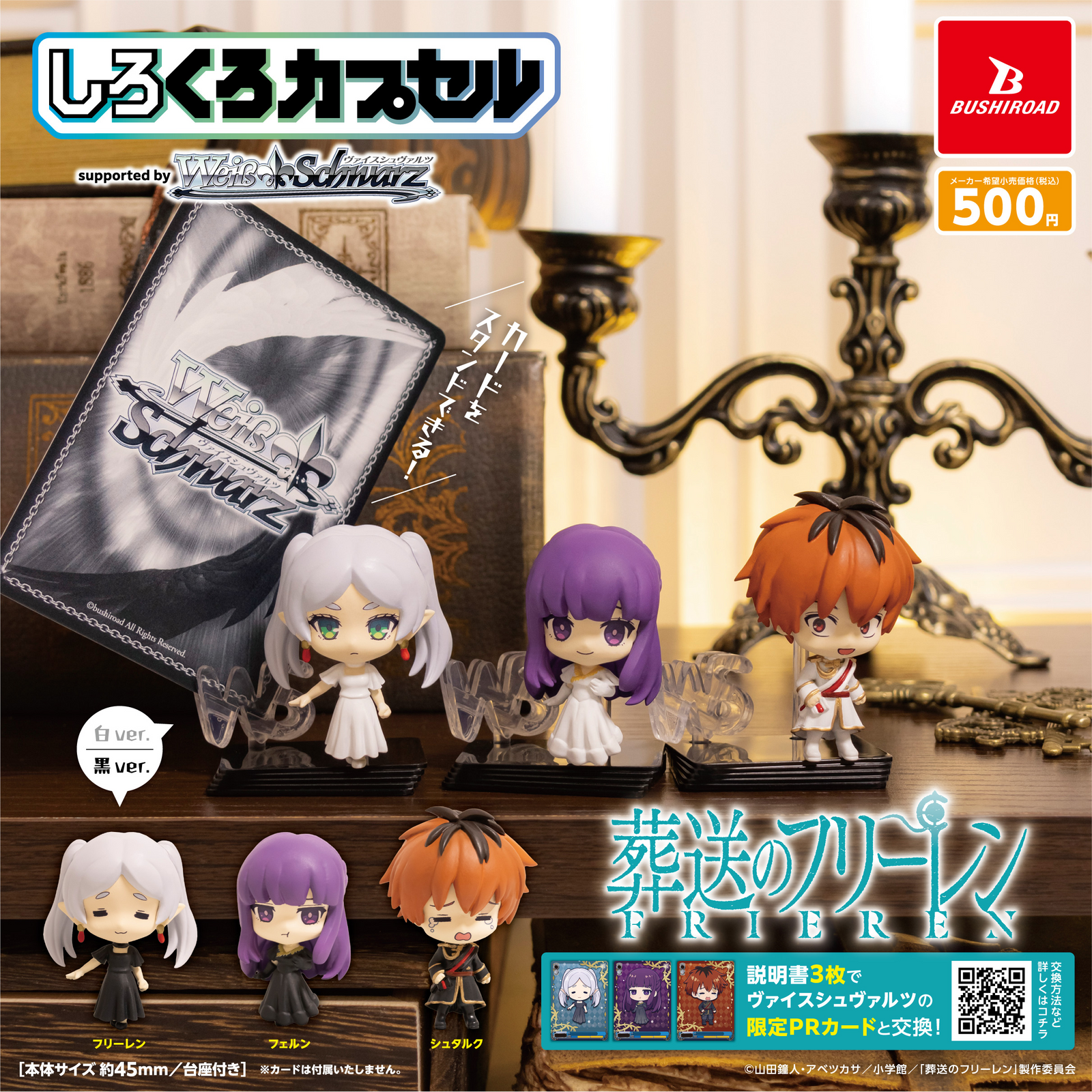 CP3297 Shirokuro Capsule Frieren: Beyond Journey's End (RERUN)