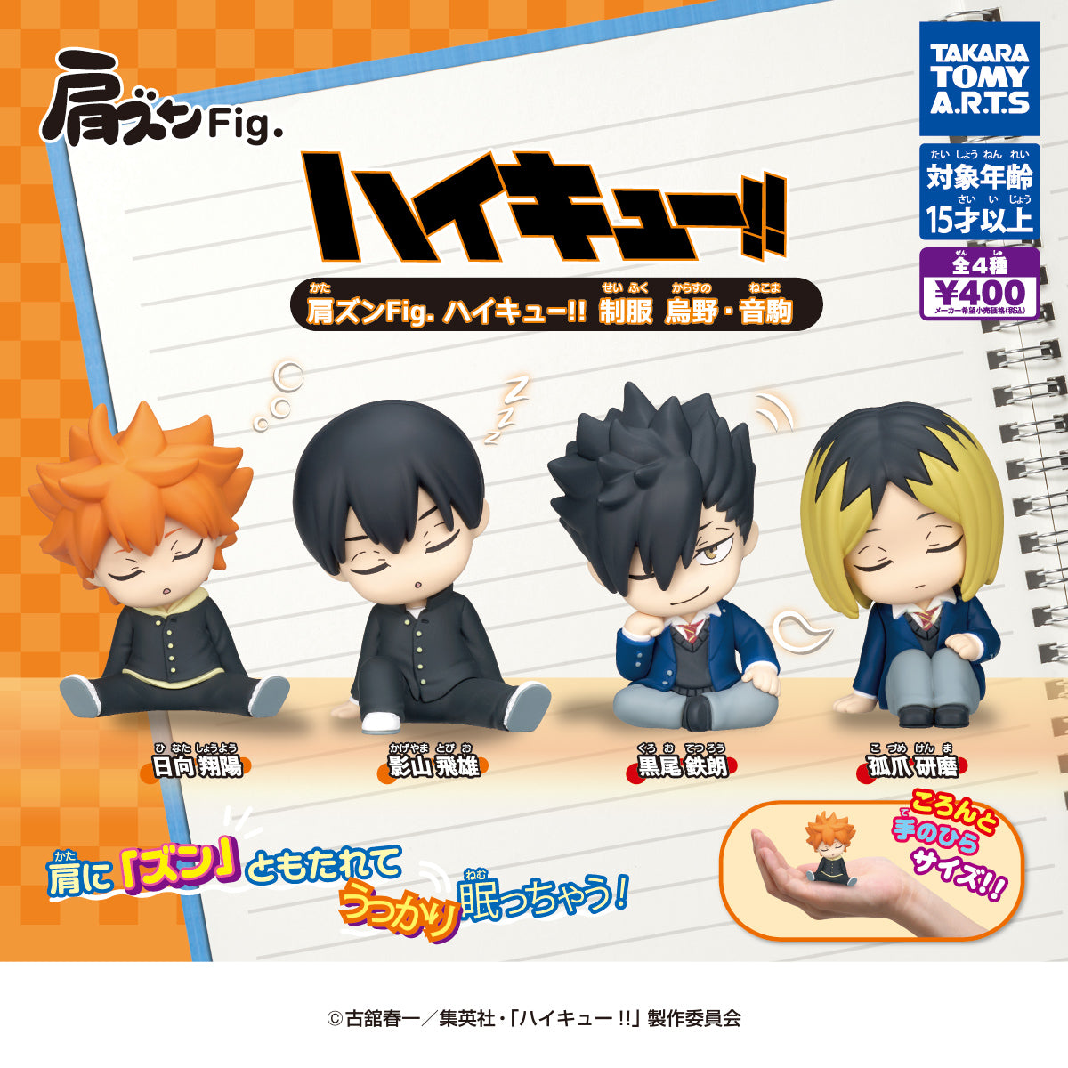 CP3300 Shoulder-Dropping Fig. Haikyu!! Uniforms Karasuno &amp; Nekoma