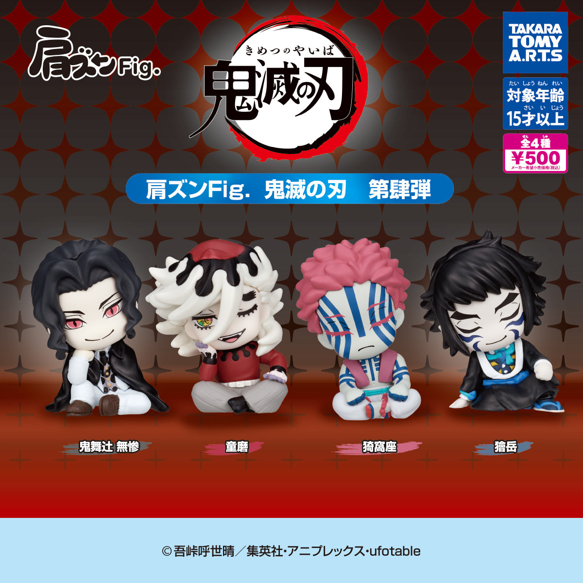 CP3306 Shoulder Zun Fig. Demon Slayer: Kimetsu no Yaiba Part 4