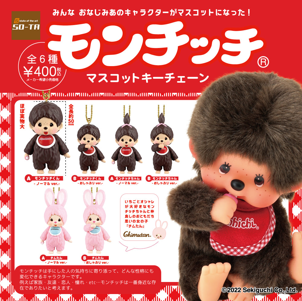CP3311 Monchhichi Mascot Keychain (Rerelease)