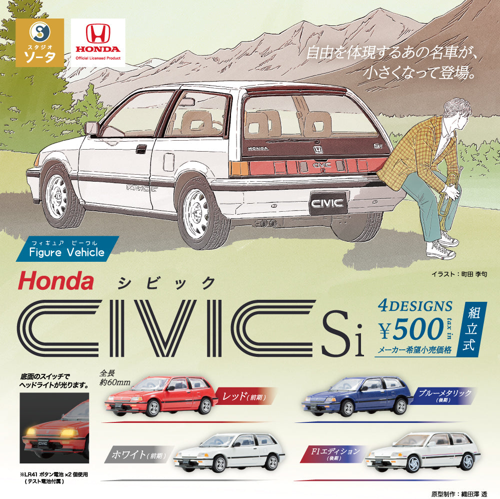 CP3315 Honda CIVIC Si Figure Vehicle (rerun)