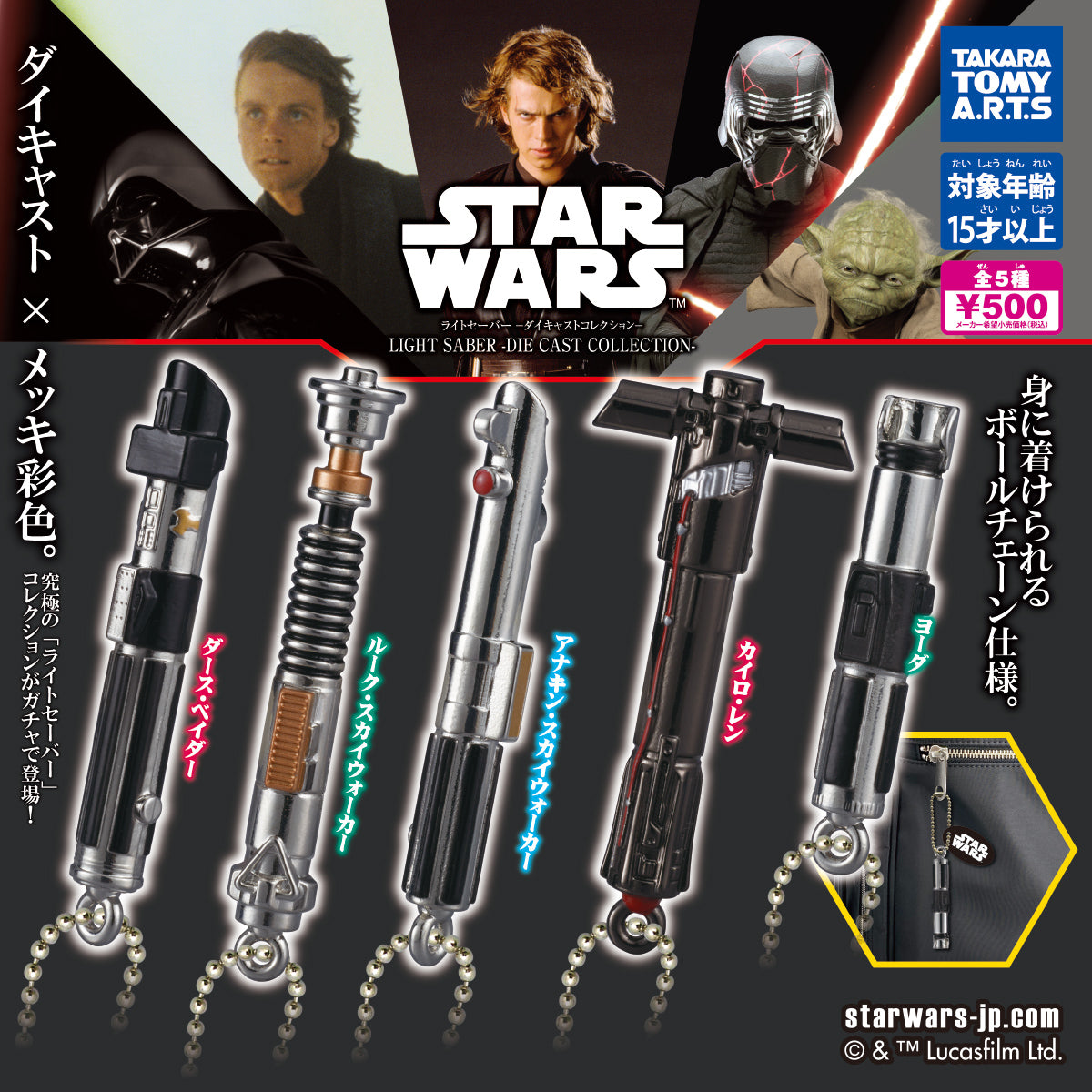 CP3318 Star Wars Lightsaber Die-Cast Collection (rerun)