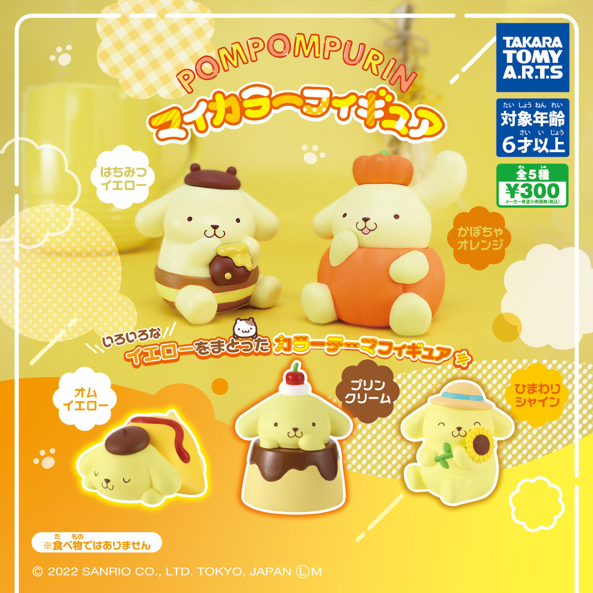 CP3322 PomPomPurin My Color Figure (rerun)