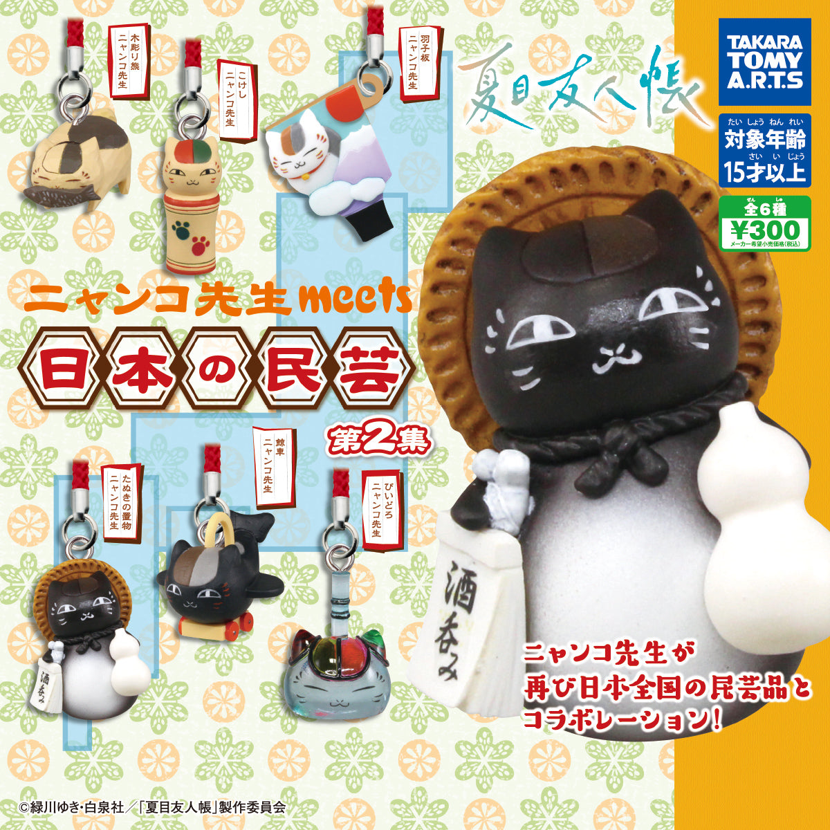 CP3323 Natsume's Book of Friends: Nyanko-sensei Meets Japanese Folk Crafts Volume 2 (rerun)