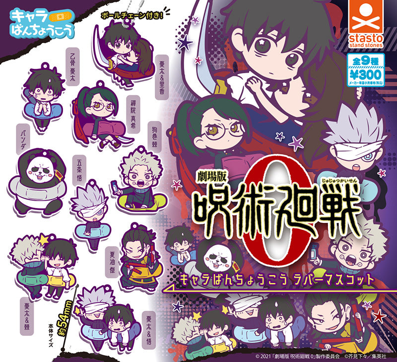 CP3171 Jujutsu Kaisen 0 the Movie Character Banchoukou Rubber Mascot (rerun)