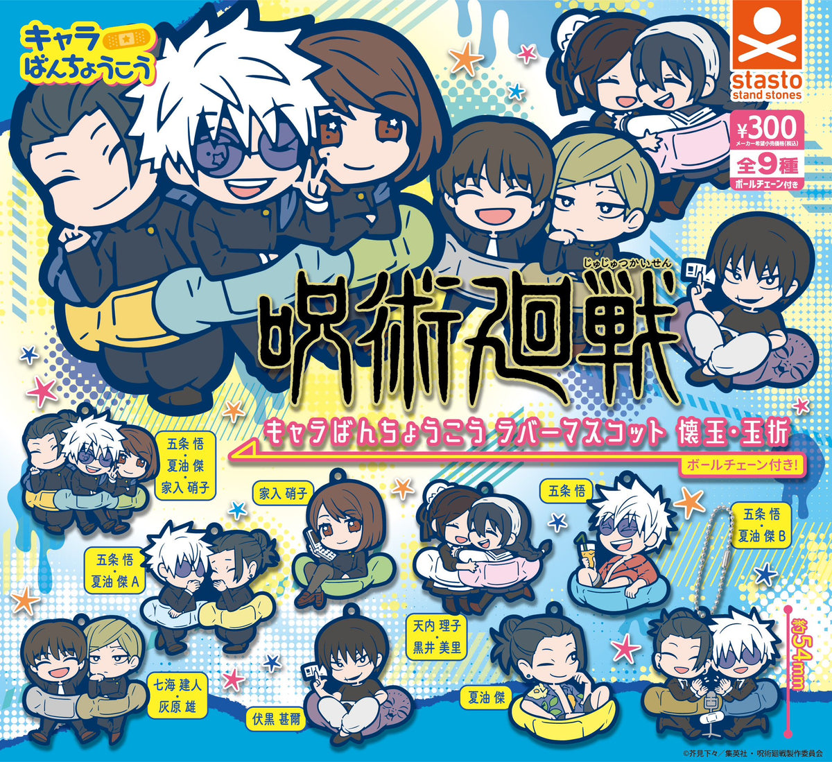 CP2718 Jujutsu Kaisen Chara Bandage Rubber Mascot Hidden Inventory / Premature Death