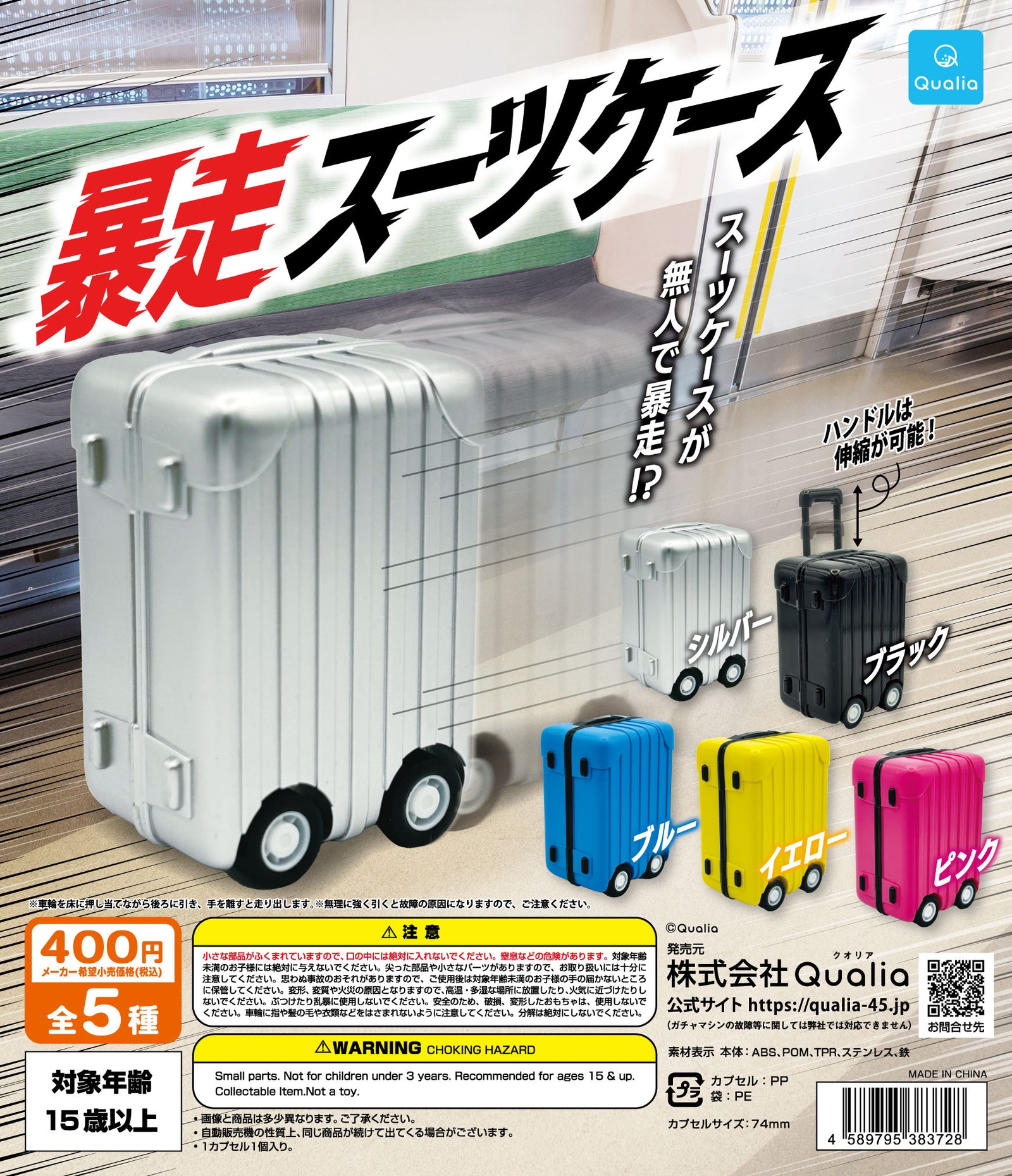 CP3181 Runaway Suitcase