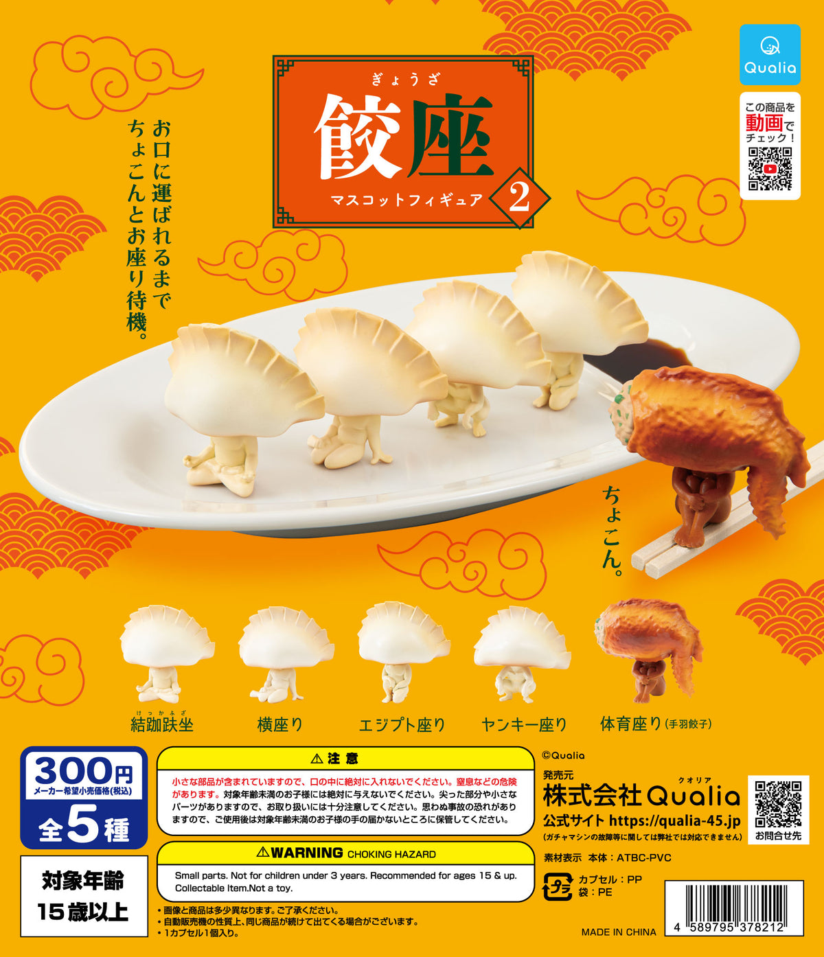 CP2782 Gyoza mascot figure 2