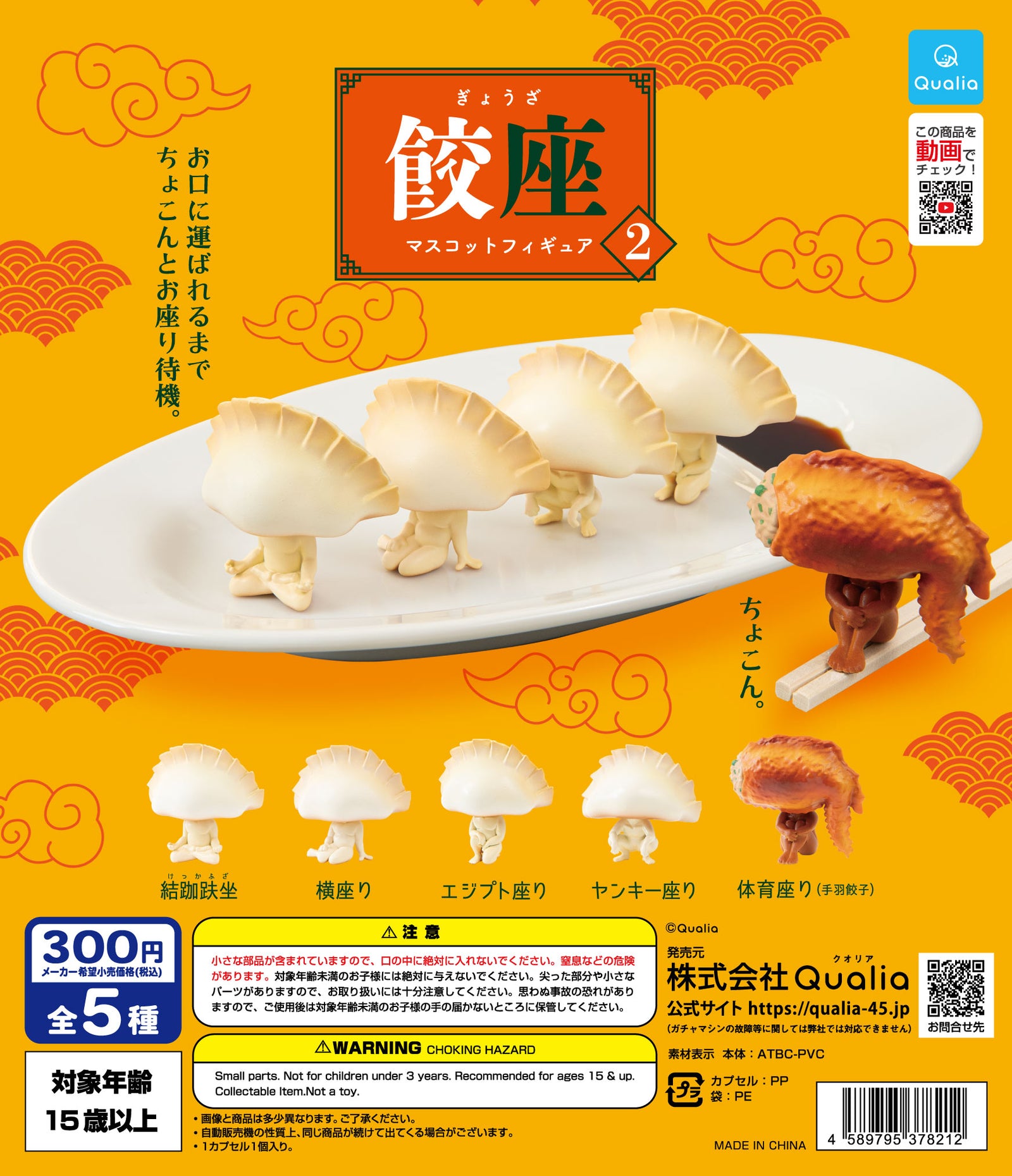 CP2782 Gyoza mascot figure 2