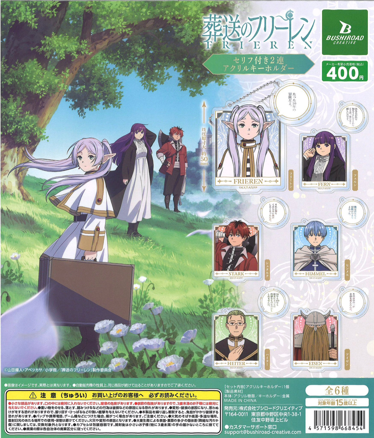 CP2724 Frieren: Beyond Journey&#39;s End Double acrylic key chain with words