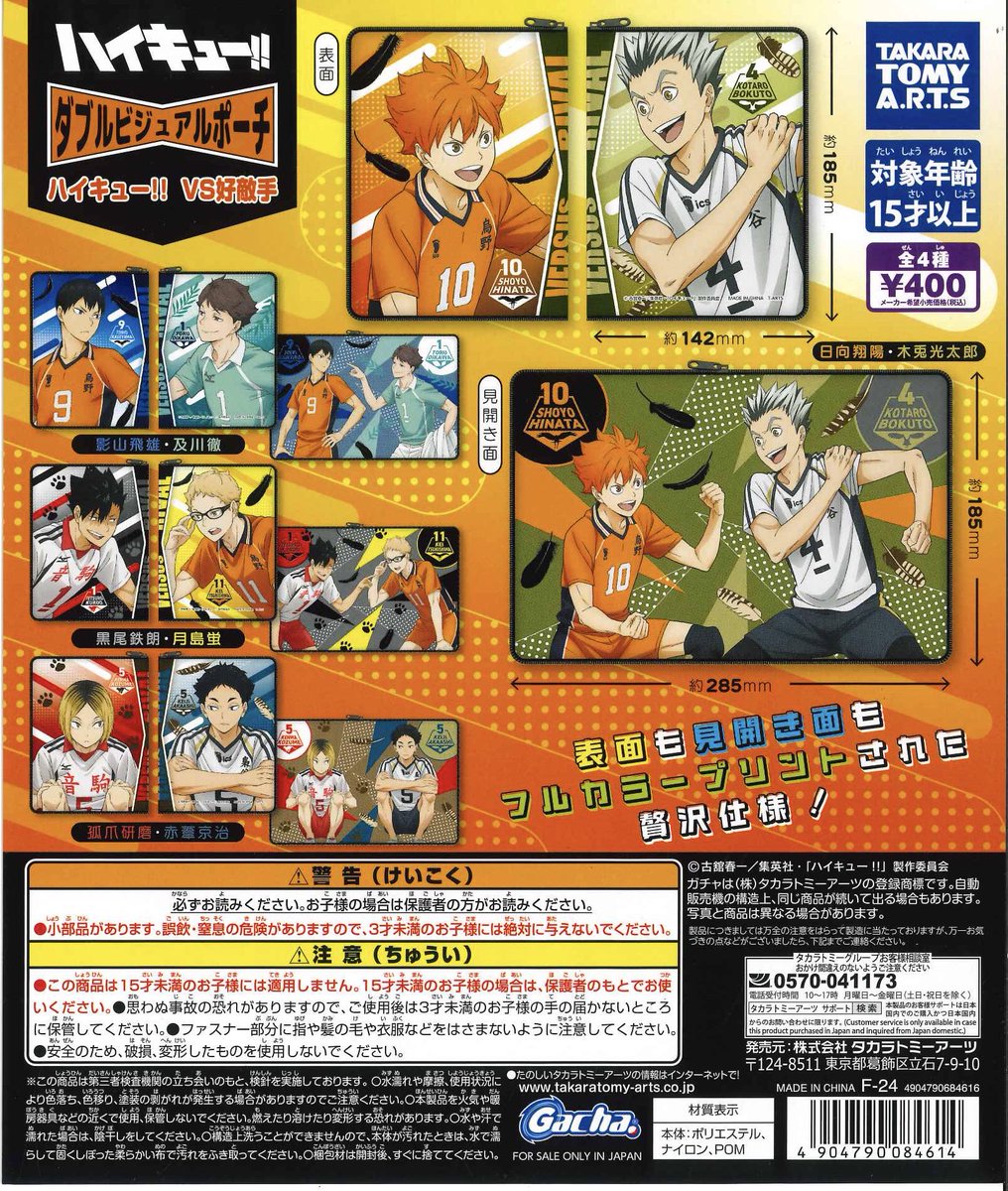 CP2964 Double Visual Pouch Haikyuu !! VS worthy opponent