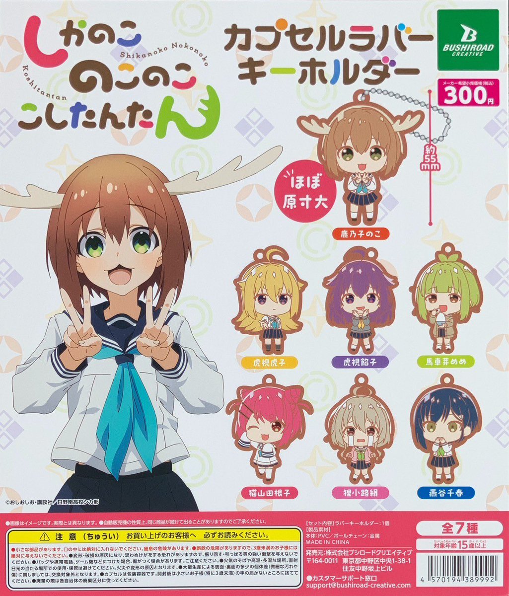 CP3050 Shikano Konokokonokoshitantan Capsule Rubber Keychain