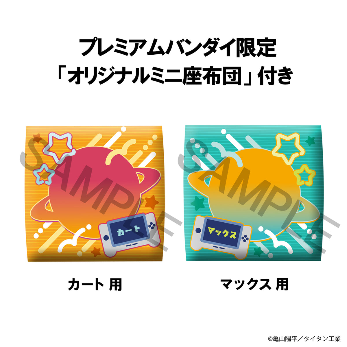 LOOK UP SERIES MILKY☆SUBWAY THE GALACTIC LIMITED EXPRESS Kurt &amp; Max【with gift: Cushions】