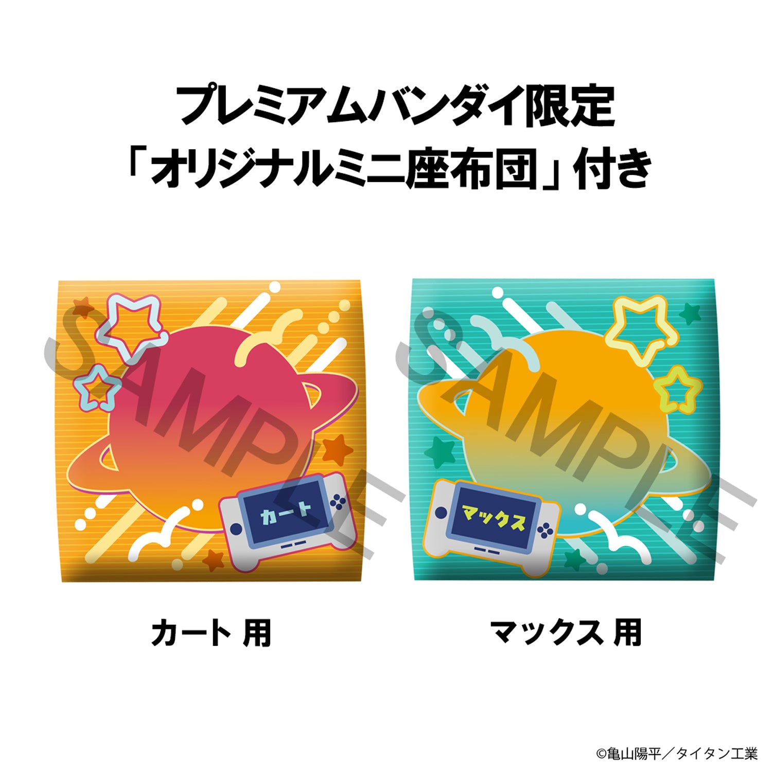 LOOK UP SERIES MILKY☆SUBWAY THE GALACTIC LIMITED EXPRESS Kurt & Max【with gift: Cushions】