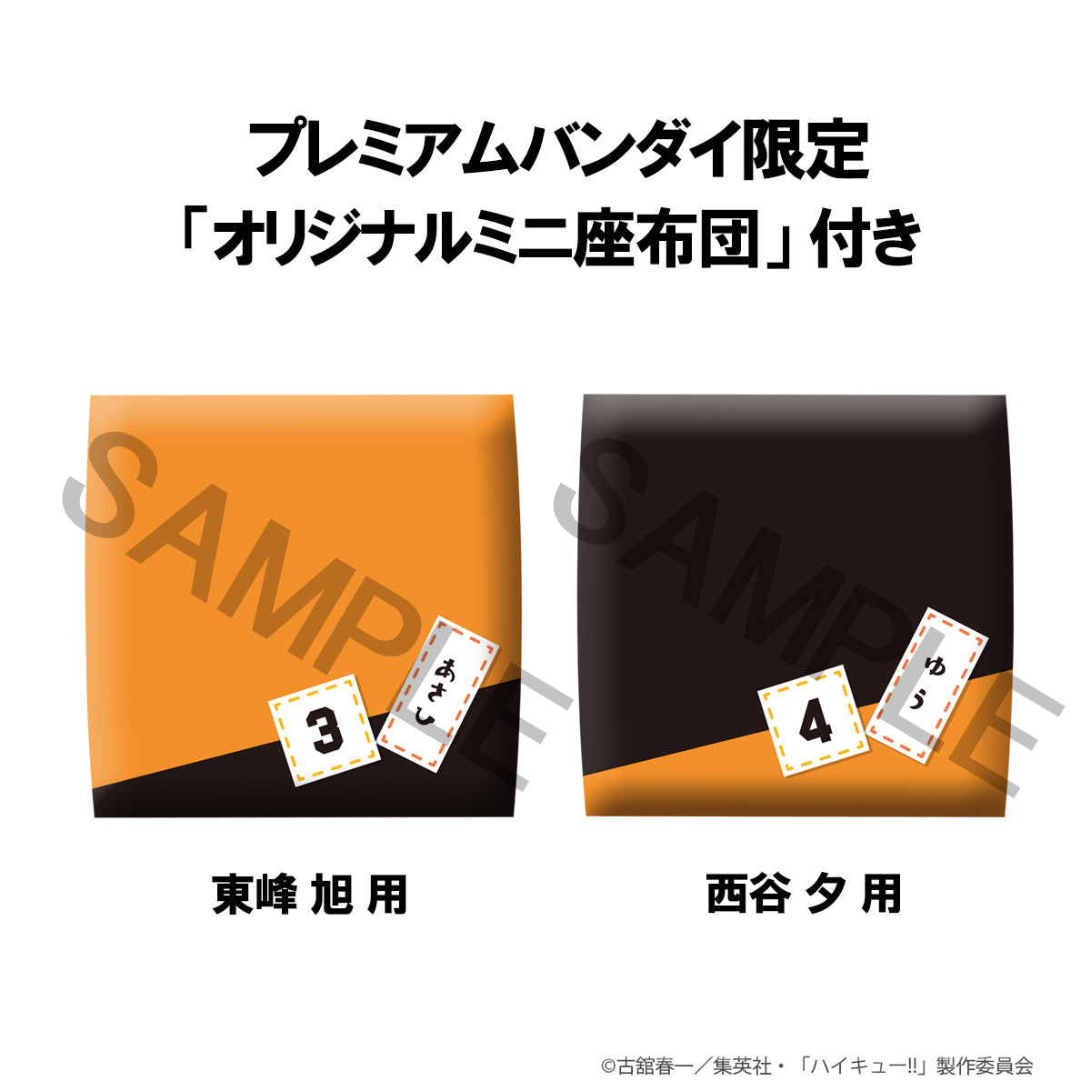 LOOK UP SERIES Haikyu!! Yu Nishinoya &amp; Asahi Azumane【with gift: Cushions】