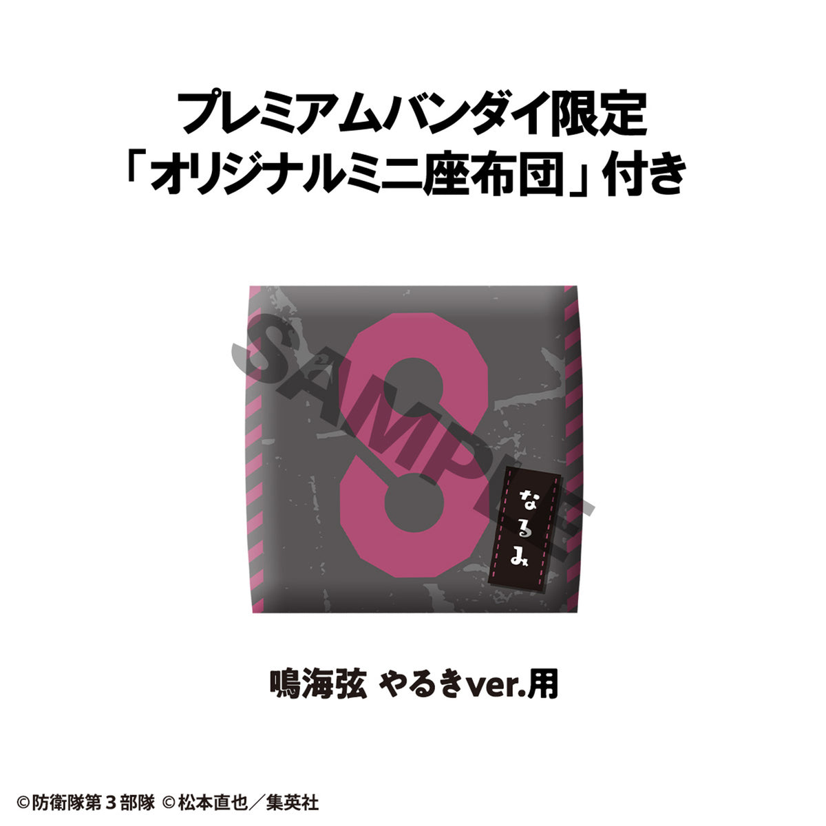 LOOK UP SERIES Kaiju No.８ Gen Narumi Motivated ver【with gift: Cushion】