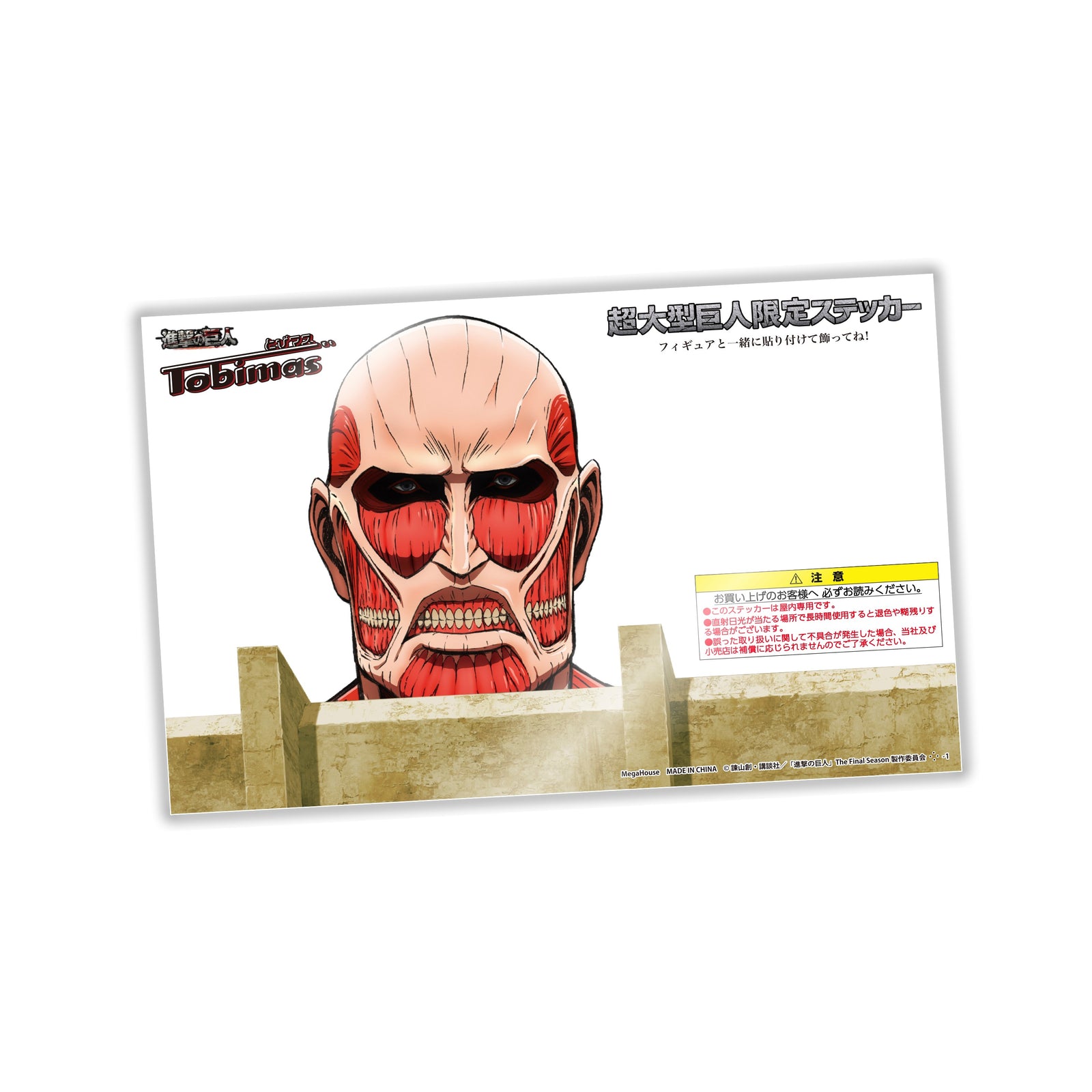TOBIMAS SERIES Attack on Titan set【with gift: Postcard】