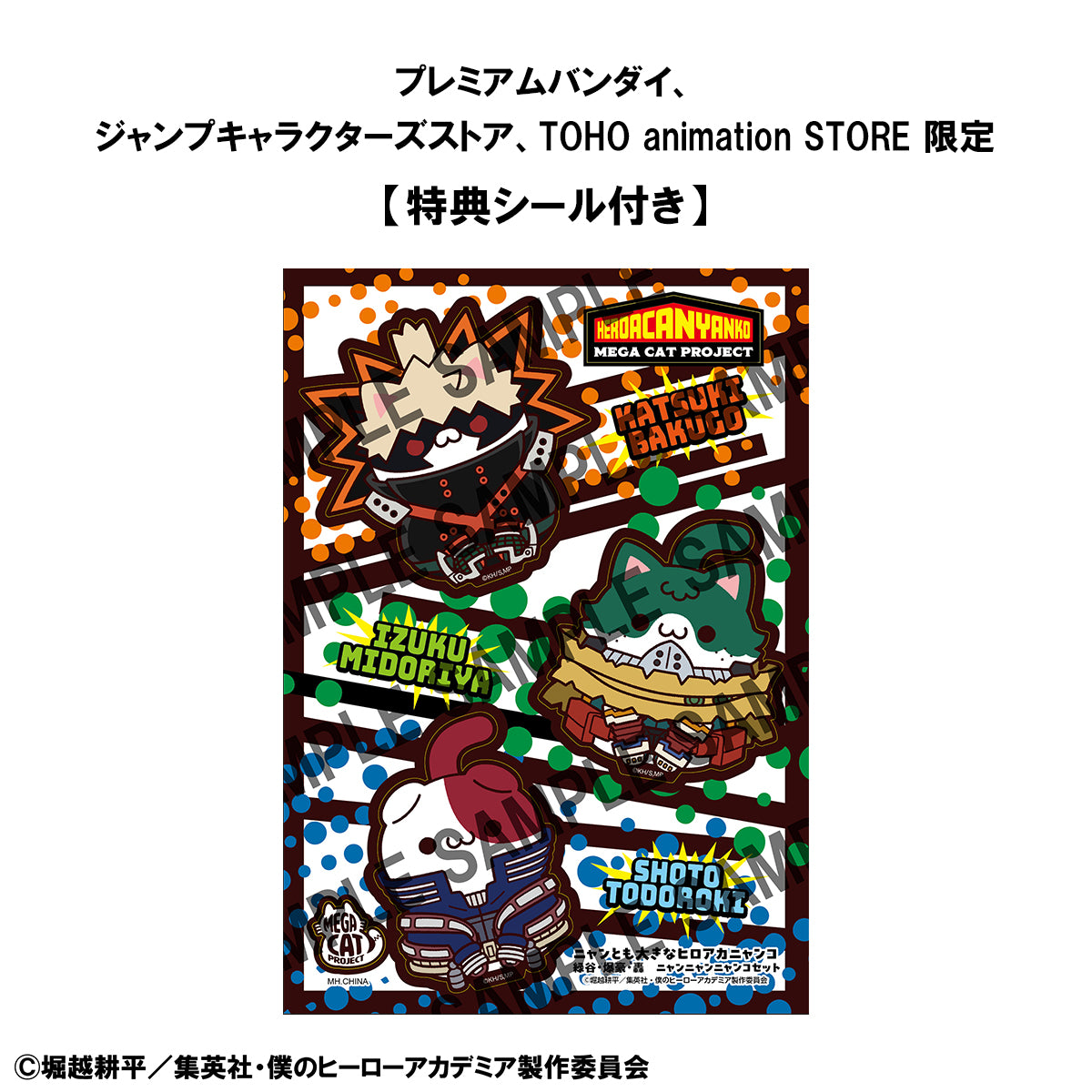 MEGA CAT PROJECT My Hero Academia Nyanto! The Big Heroaca Cats Series Midoriya &amp; Bakugo &amp; Todoroki set 【with gift: Sticker】