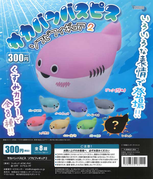 CP3112 Sakaban Bus Bis Soft Vinyl Figure 2