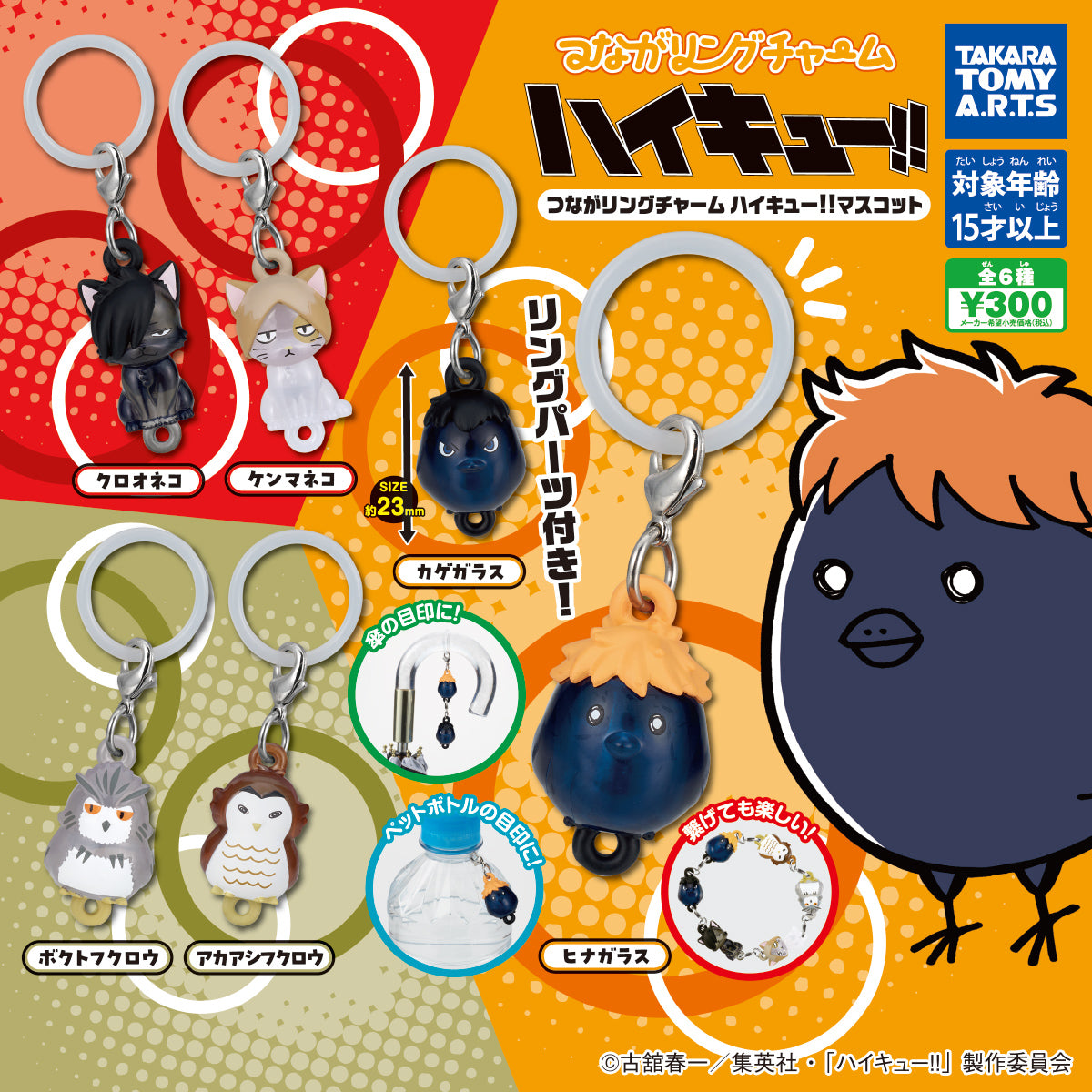CP3113 Connecting Ring Charm Haikyu!! Mascot