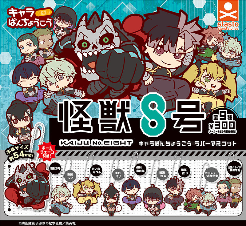 CP3115 Kaiju No. 8 character banchoukou rubber mascot