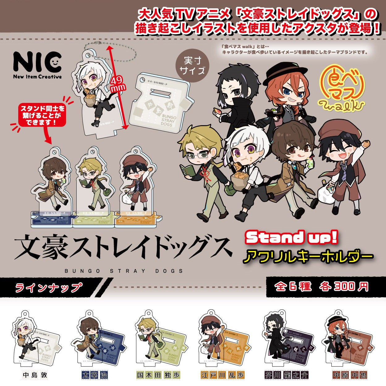 CP3117 Bungo Stray Dogs Stand Up! Acrylic Key Holder (rerun)