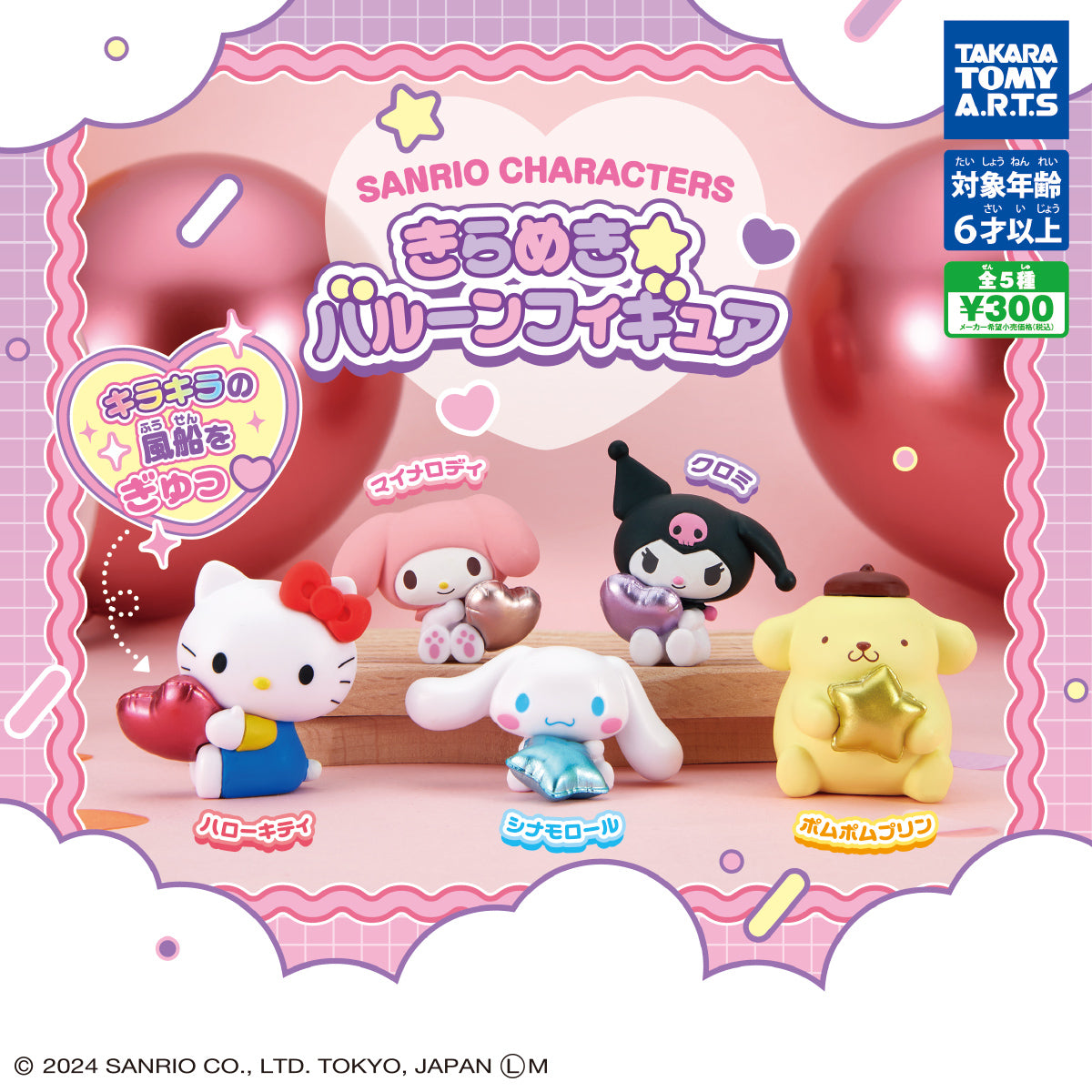 CP3265 Sanrio Characters Sparkle Balloon Figure Special MIX