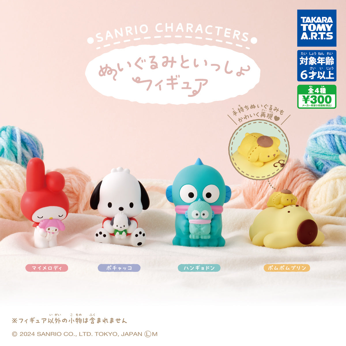 CP3266 Sanrio Characters Plush Figure