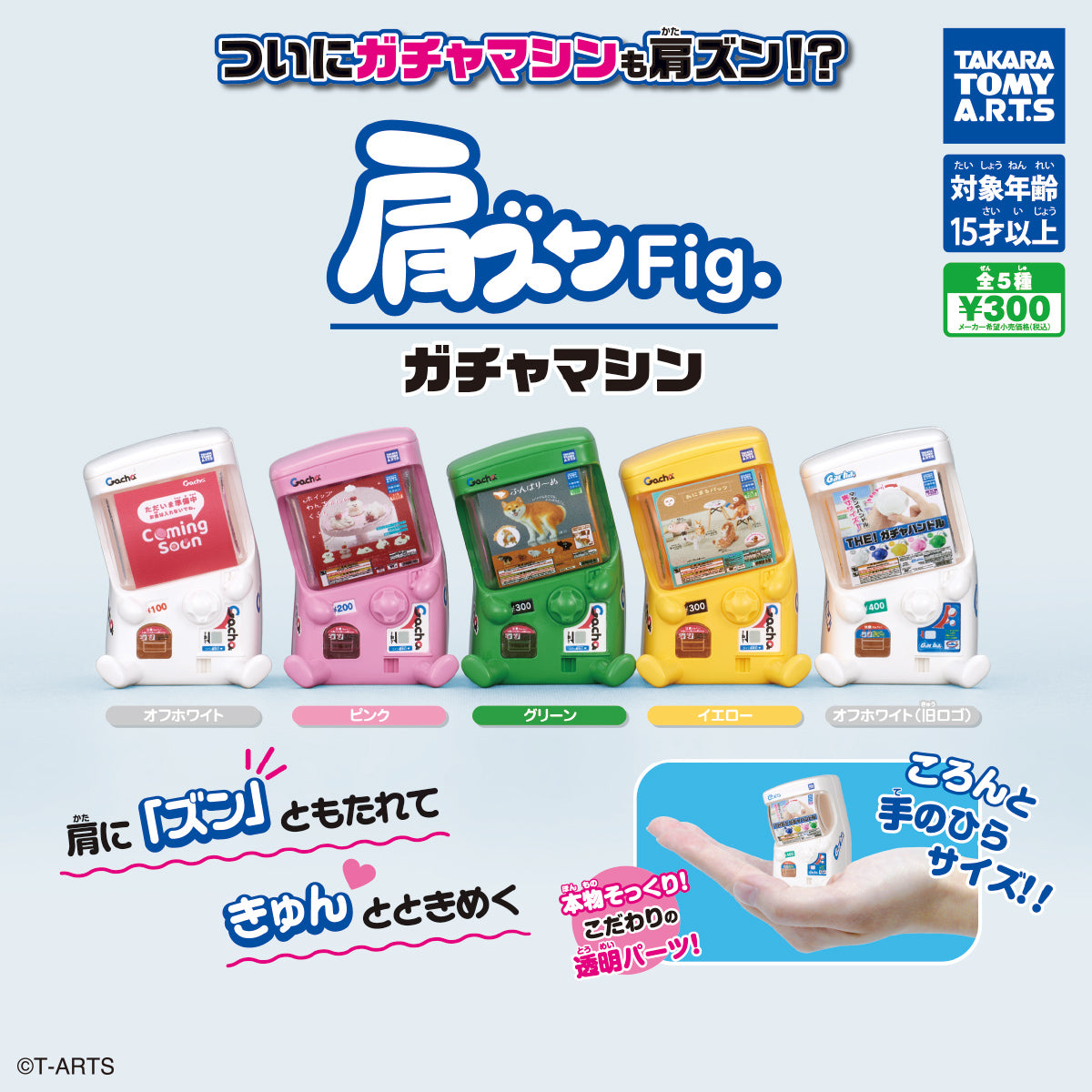 CP3270 Shoulder-Zun Fig. Gacha Machine