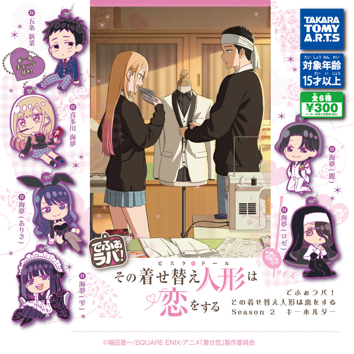 CP3271 DefoLava! TV Anime "My Dress-Up Darling" Season 2 Keychain