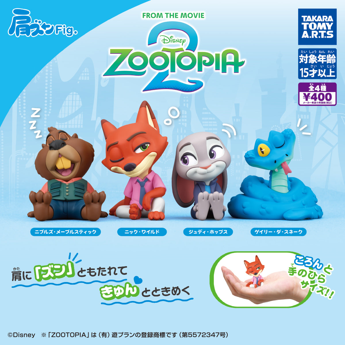 CP3274 Shoulder-Zun Fig. Zootopia Ver.