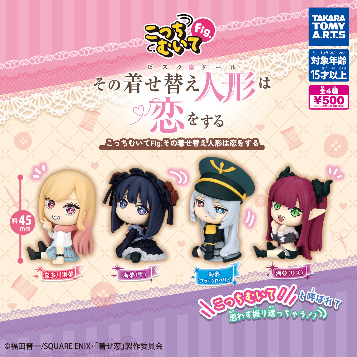 CP3277 Look This Way Fig. Sono Bisque Doll wa Koi wo Suru (RERUN)