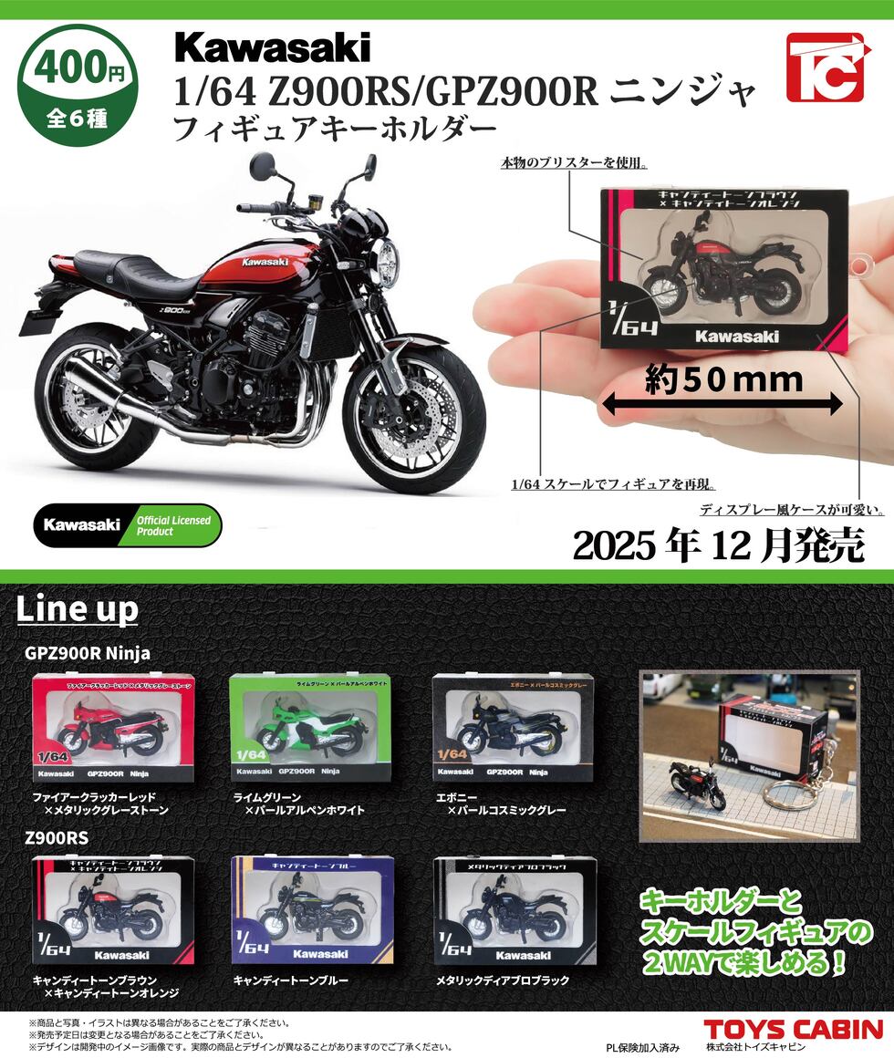 CP3325 1/64 Kawasaki Z900RS/GPZ900R Ninja Figure Keychain