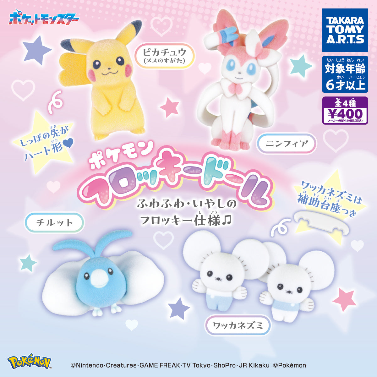 CP3333 Pokémon Flocky Doll