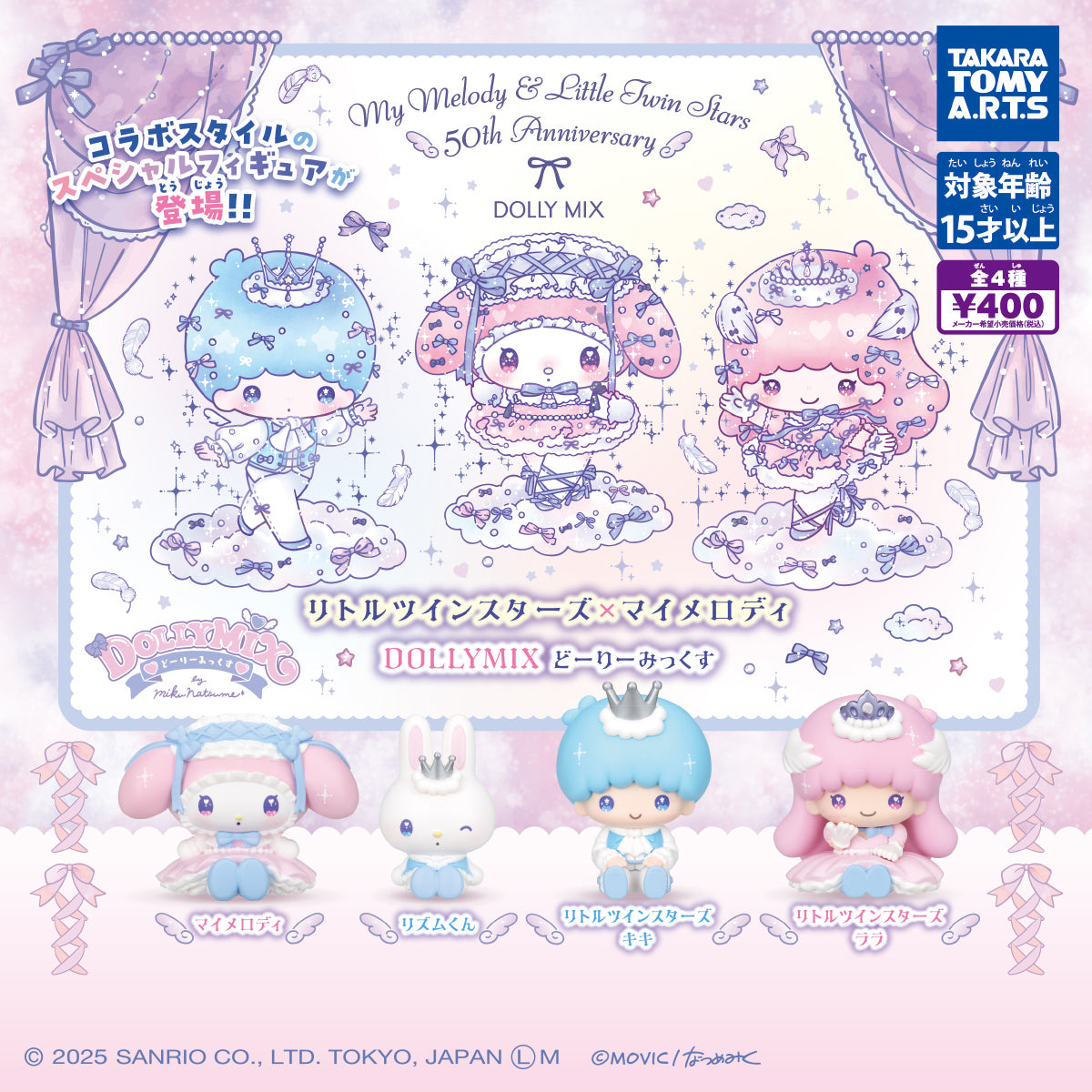 CP3334 Little Twin Stars x My Melody DOLLY MIX