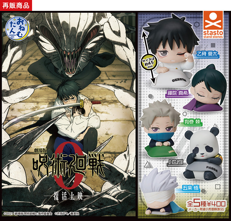 CP3161 Onemutan Resale Jujutsu Kaisen 0 the Movie (rerun)