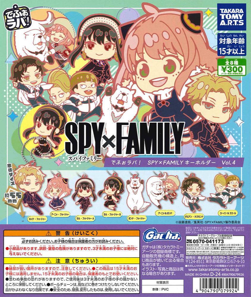 CP2898 Defo mule! SPY × FAMILY Key chain vol 4